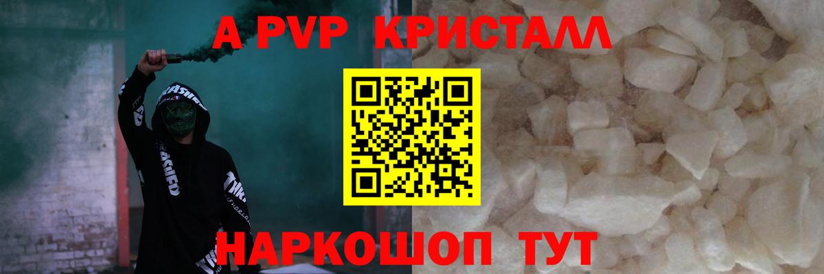 Альфа ПВП кристаллы Михайловка