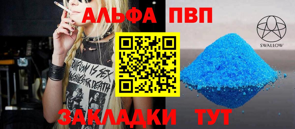 Alpha PVP кристаллы  Вход с VPN  где можно купить наркотик  Михайловка 