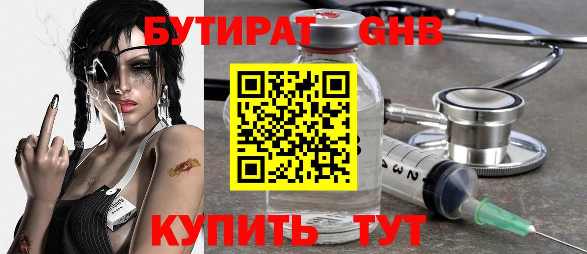 БУТИРАТ  Вход с VPN  Михайловка  БУТИРАТ оксана 
