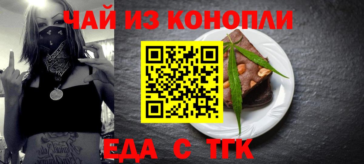 Печенье с ТГК конопля  Вход с VPN  Михайловка 