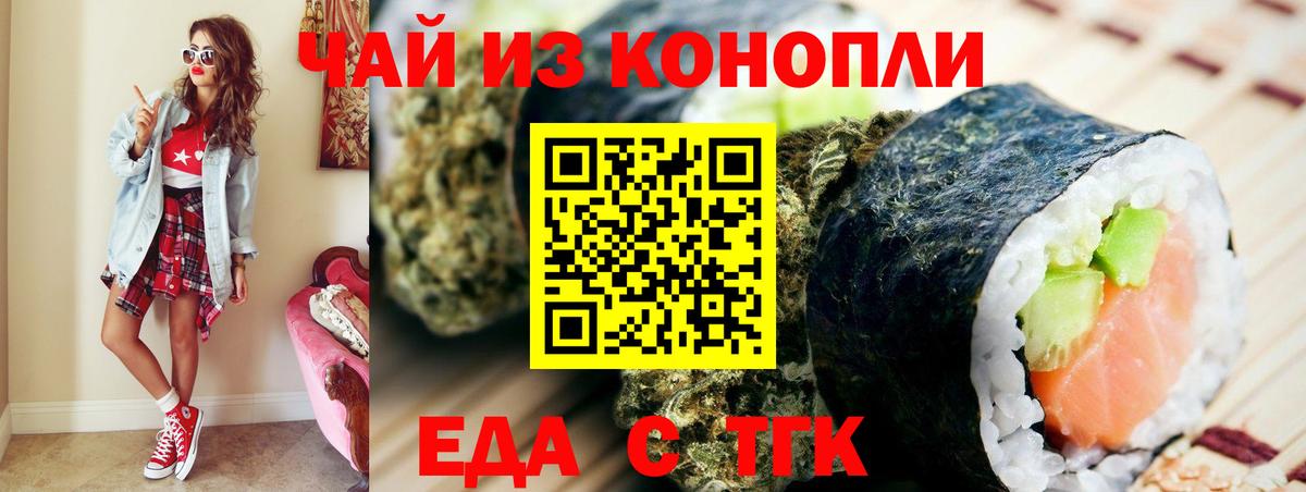 Еда ТГК конопля Михайловка
