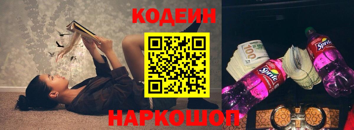 Михайловка  Codein Purple Drank  Вход с VPN 