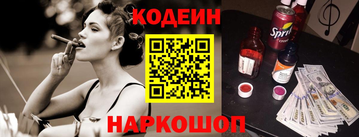 Codein Purple Drank Михайловка
