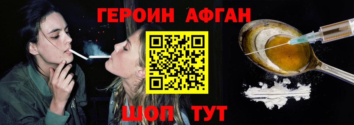 ГЕРОИН афганец Михайловка