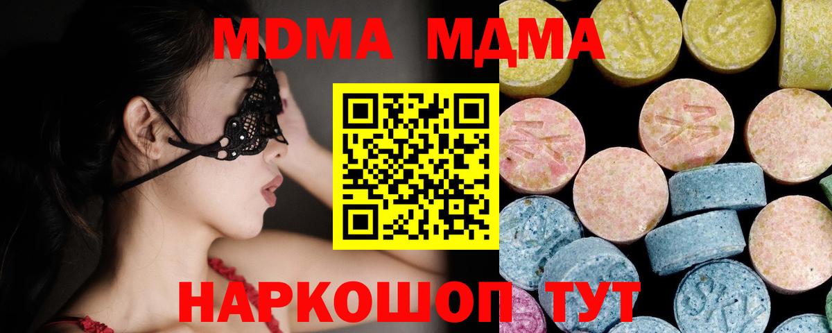 МДМА  MDMA crystal  Вход с VPN  Михайловка 